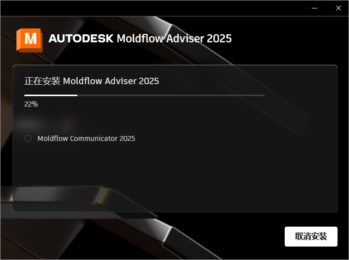 Autodesk Moldflow Adviser 2025破解版截图1