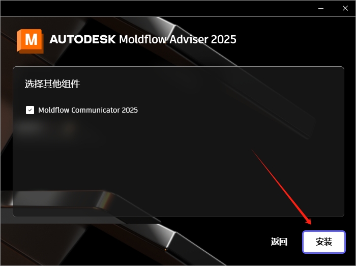 Autodesk Moldflow Adviser 2025破解版 Autodesk Moldflow Adviser 2025破解版
