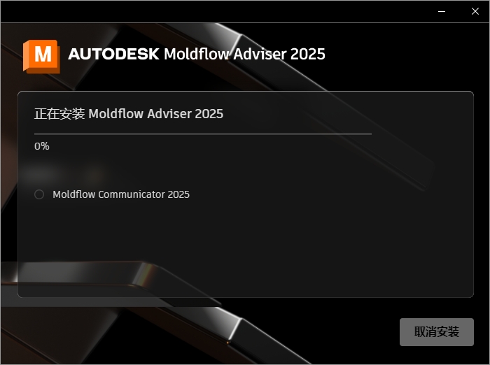 Autodesk Moldflow Adviser 2025破解版 Autodesk Moldflow Adviser 2025破解版