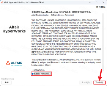 Altair Hyperworks 2023�����ƽ��