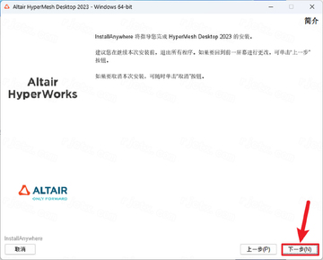Altair Hyperworks 2023�����ƽ��