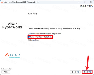 Altair Hyperworks 2023�����ƽ��