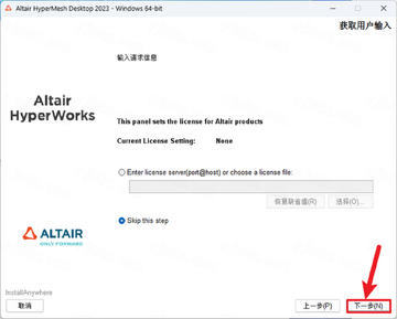 Altair Hyperworks 2023�����ƽ��