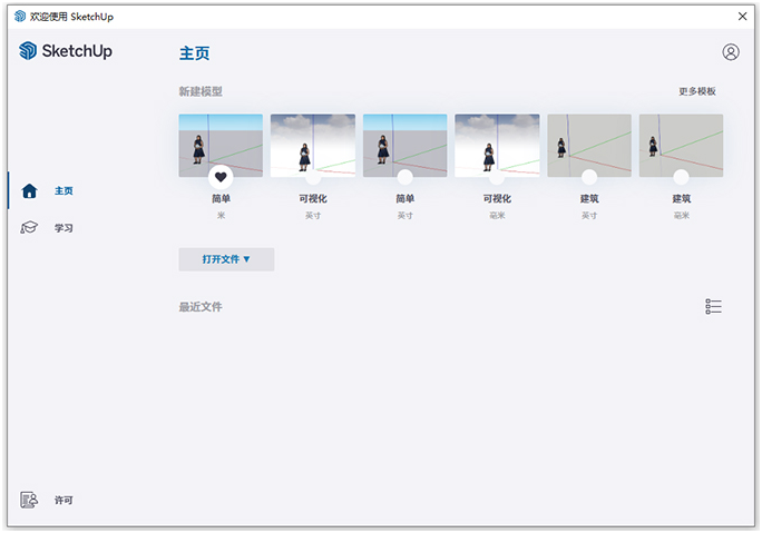sketchup pro草图大师2026中文免费版截图2