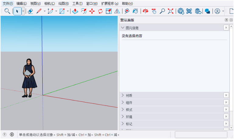 sketchup pro草图大师2026中文免费版截图4