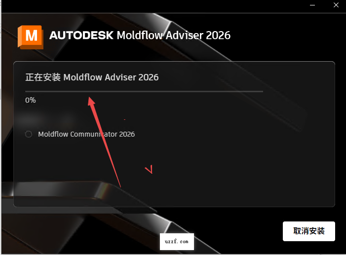Autodesk Moldflow Adviser 2026中文激活版 Autodesk Moldflow Adviser 2026中文激活版