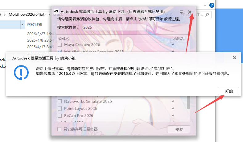 Autodesk Moldflow Adviser 2026中文激活版 Autodesk Moldflow Adviser 2026中文激活版