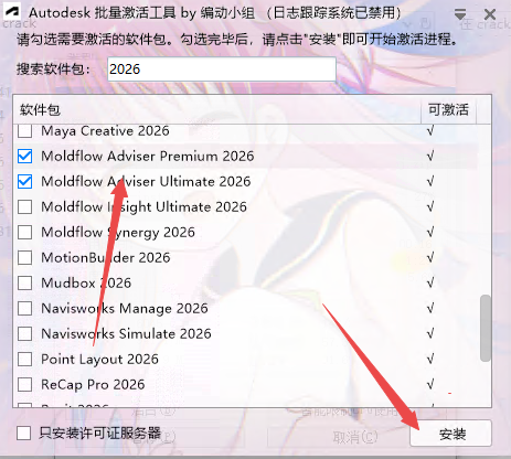 Autodesk Moldflow Adviser 2026中文激活版 Autodesk Moldflow Adviser 2026中文激活版