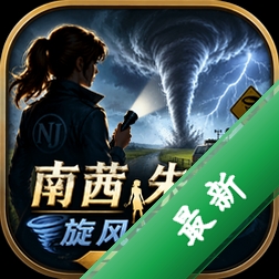 �����������׷������(Nancy Drew:Trail of the Twister)