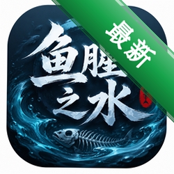 ����֮ˮFishy Waters