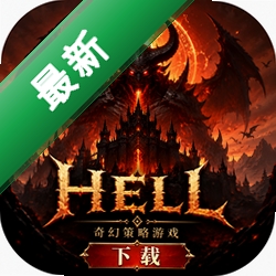 ��ò�����Ϸ����Hell����Hell