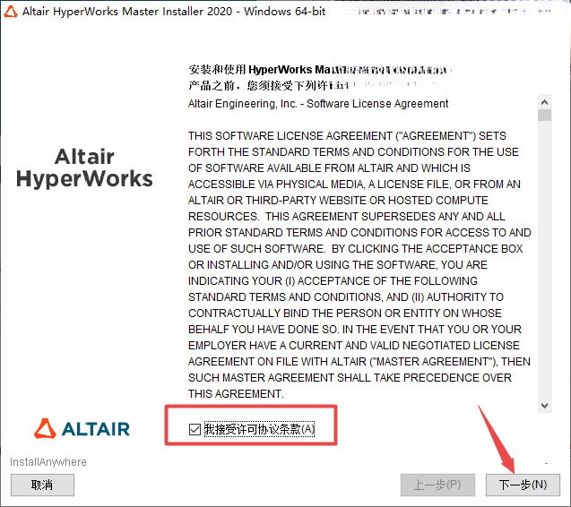 Altair HyperWorks电脑版 Altair HyperWorks电脑版