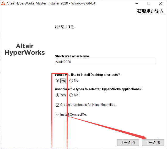 Altair HyperWorks电脑版 Altair HyperWorks电脑版