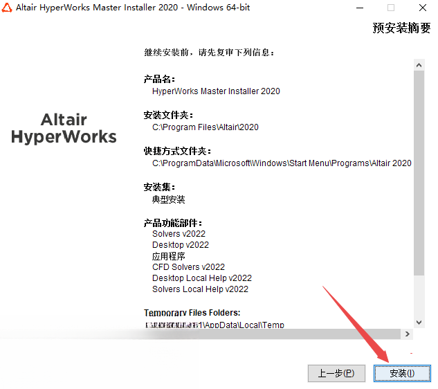 Altair HyperWorks电脑版 Altair HyperWorks电脑版