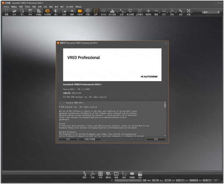autodesk vred professional激活版截图3