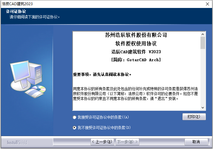 浩辰CAD2023专业版免费版截图0