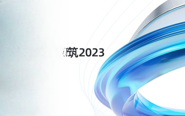 浩辰CAD2023专业版免费版截图1