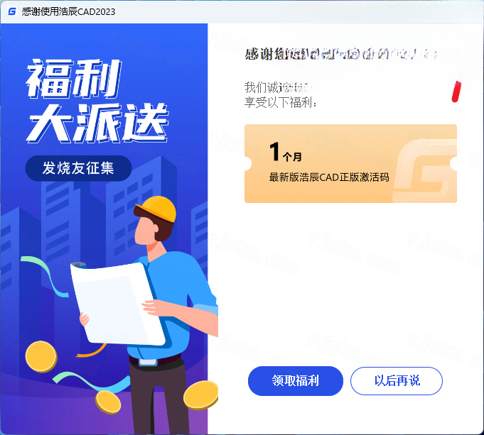 浩辰CAD2023专业版免费版 浩辰CAD2023专业版免费版