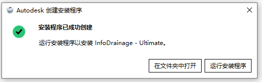Autodesk Infodrainag 2026中文版 Autodesk Infodrainag 2026中文版