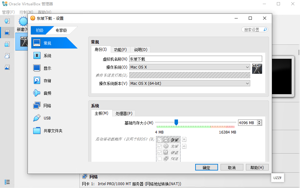 virtualBox开源虚拟机截图1