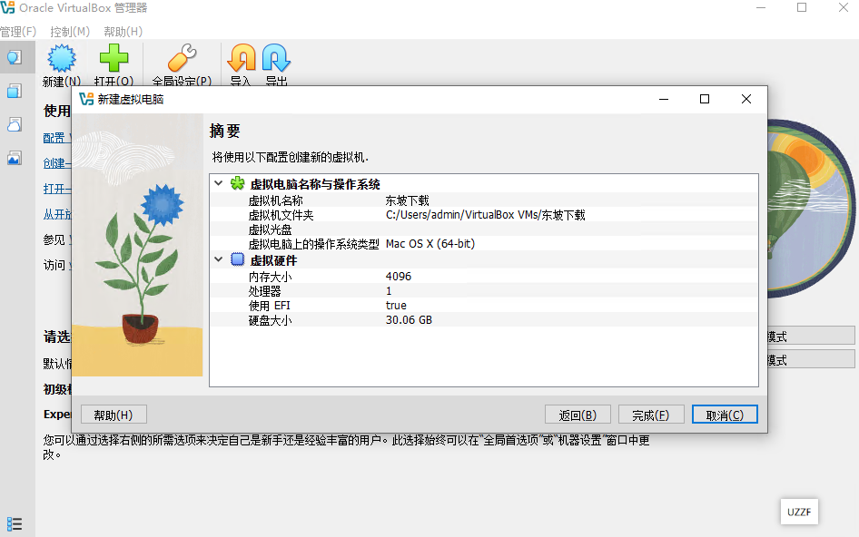 virtualBox开源虚拟机截图0