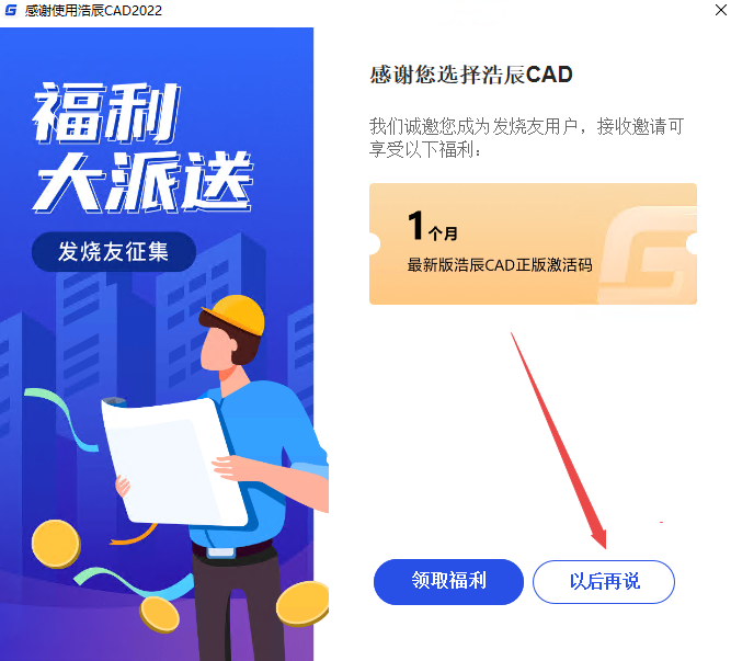浩辰CAD2022永久激活版 浩辰CAD2022永久激活版