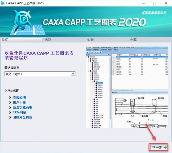CAXA工艺图表2020正式版截图1