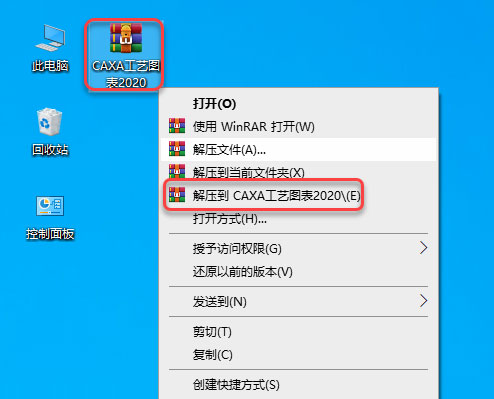 CAXA工艺图表2020正式版 CAXA工艺图表2020正式版