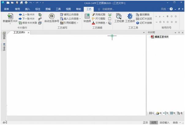 CAXA工艺图表2020正式版截图3