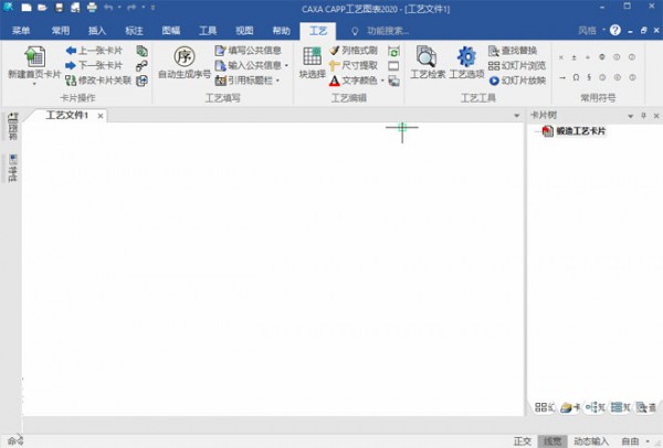 CAXA工艺图表2020正式版截图2