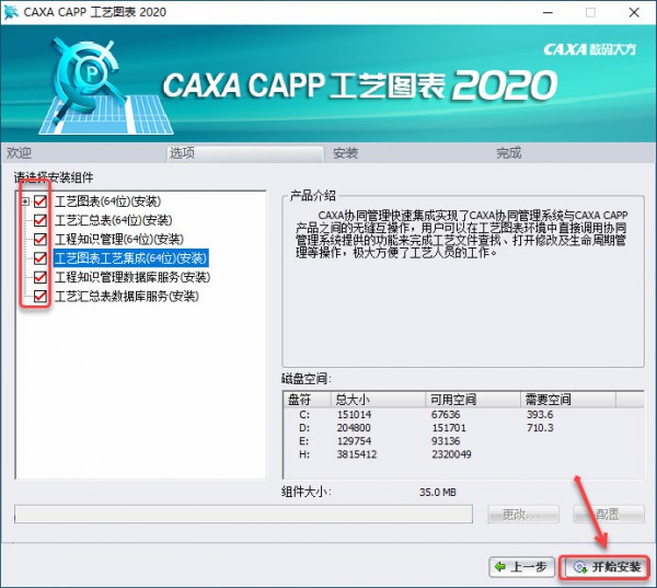CAXA工艺图表2020正式版 CAXA工艺图表2020正式版