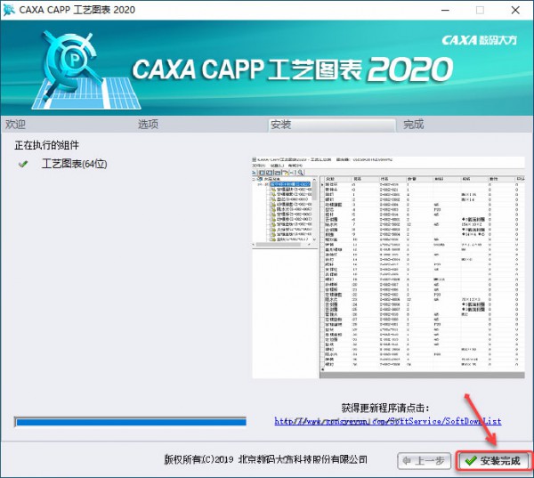 CAXA工艺图表2020正式版 CAXA工艺图表2020正式版