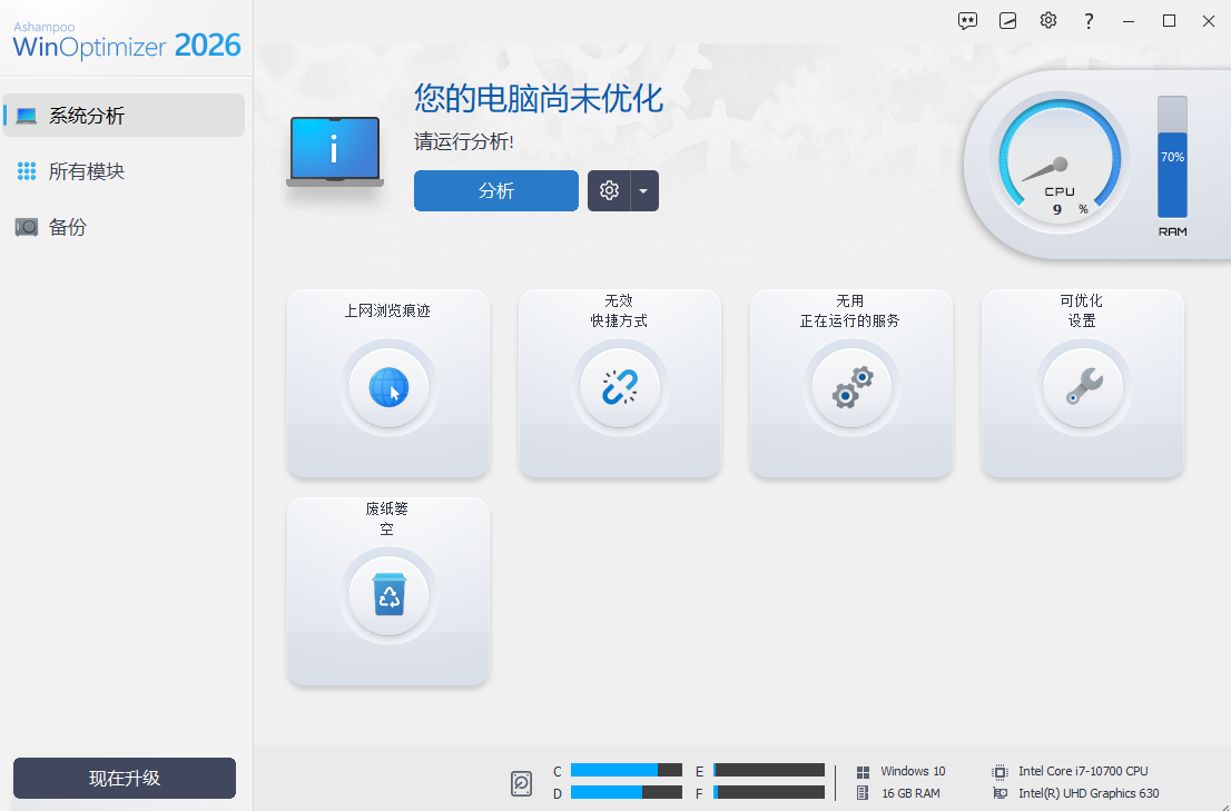 Ashampoo WinOptimizer 2026中文激活版截图2
