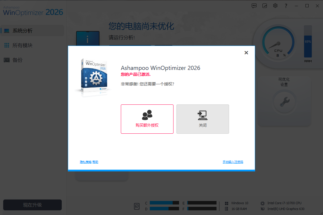Ashampoo WinOptimizer 2026中文激活版截图1