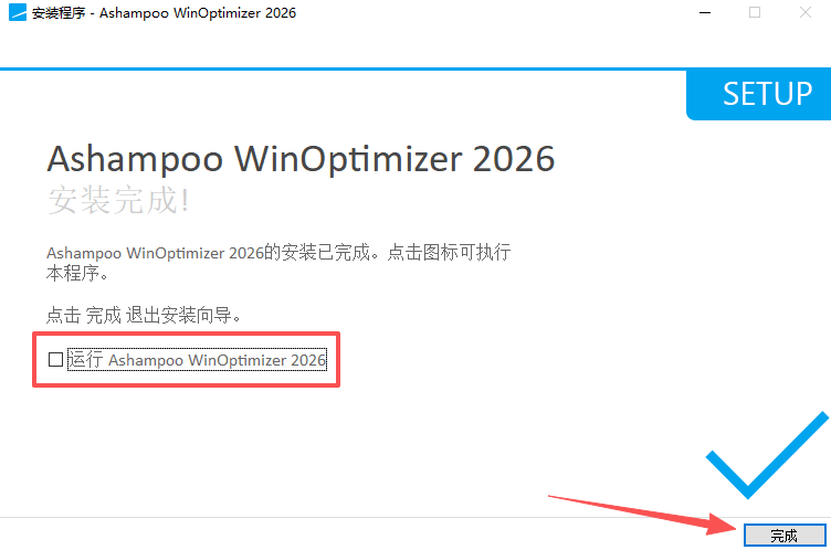 Ashampoo WinOptimizer 2026中文激活版截图0