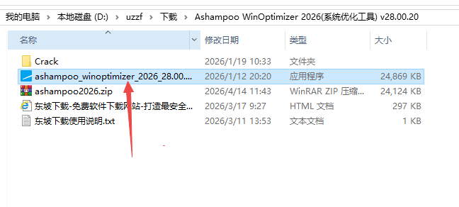 Ashampoo WinOptimizer 2026中文激活版 Ashampoo WinOptimizer 2026中文激活版