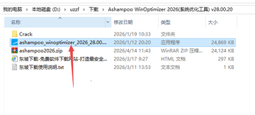 Ashampoo WinOptimizer 2026中文激活版 Ashampoo WinOptimizer 2026中文激活版