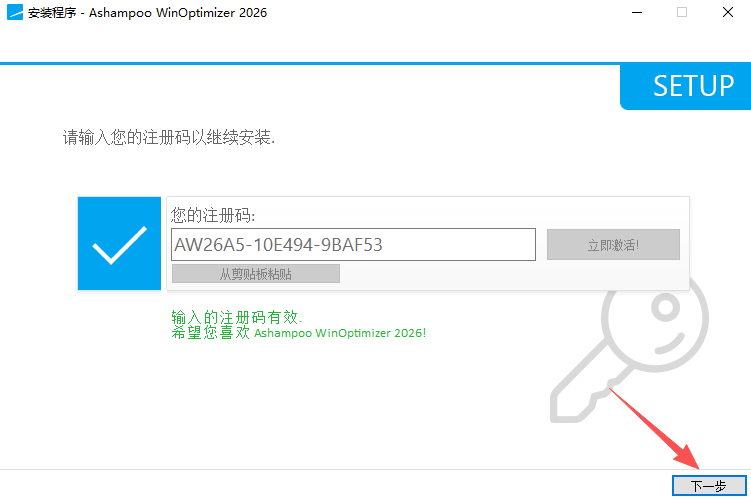 Ashampoo WinOptimizer 2026中文激活版 Ashampoo WinOptimizer 2026中文激活版