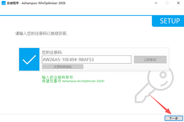 Ashampoo WinOptimizer 2026中文激活版 Ashampoo WinOptimizer 2026中文激活版