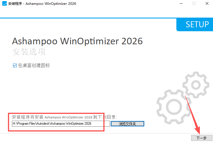 Ashampoo WinOptimizer 2026中文激活版 Ashampoo WinOptimizer 2026中文激活版