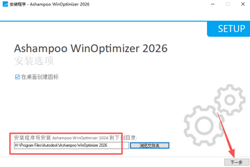 Ashampoo WinOptimizer 2026中文激活版 Ashampoo WinOptimizer 2026中文激活版