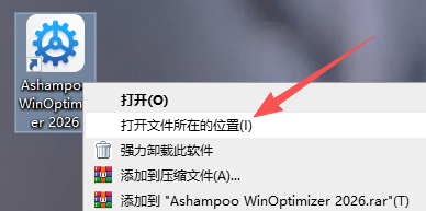 Ashampoo WinOptimizer 2026中文激活版 Ashampoo WinOptimizer 2026中文激活版
