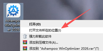 Ashampoo WinOptimizer 2026中文激活版 Ashampoo WinOptimizer 2026中文激活版