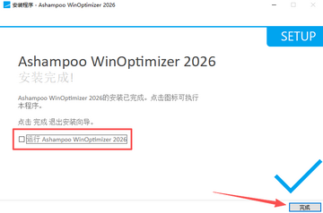Ashampoo WinOptimizer 2026中文激活版 Ashampoo WinOptimizer 2026中文激活版