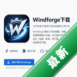 Windforge下载中文版