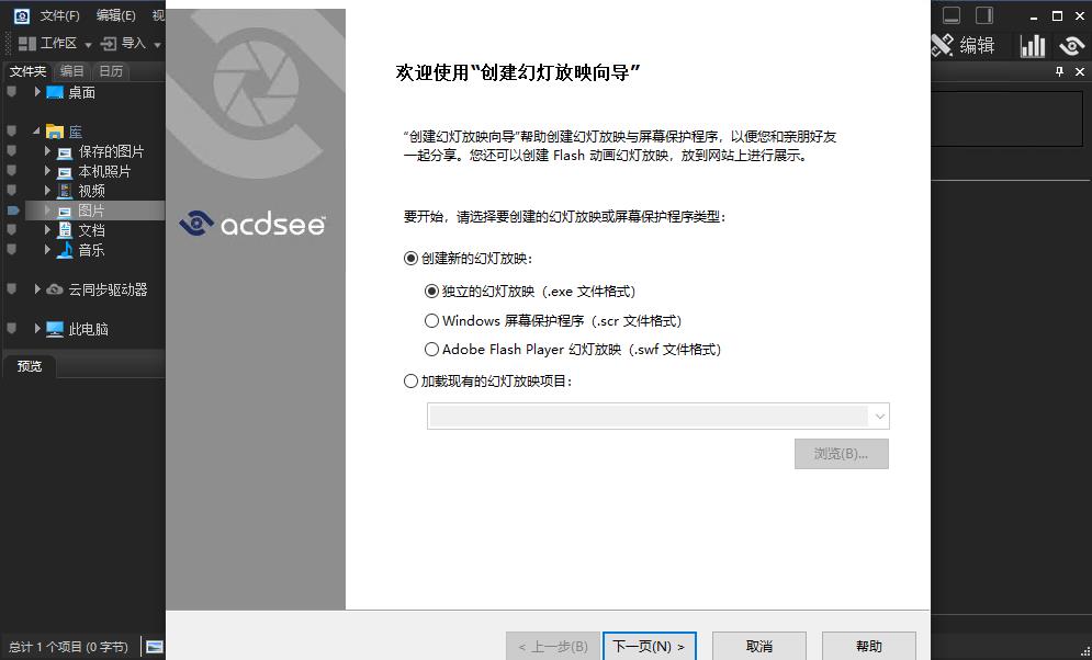 ACDSee 2020旗舰版激活版截图1