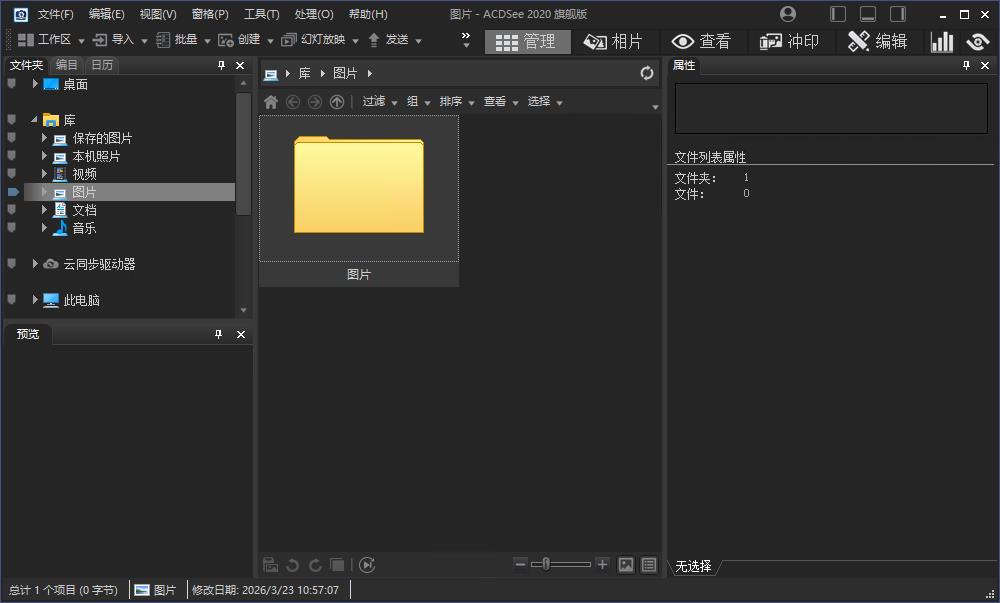 ACDSee 2020旗舰版激活版截图0