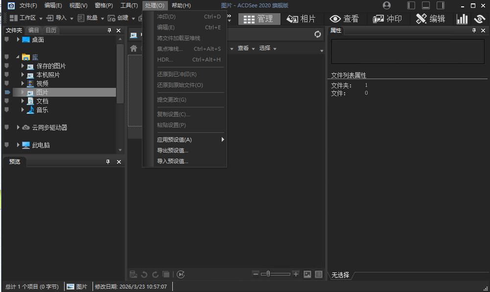 ACDSee 2020旗舰版激活版截图2