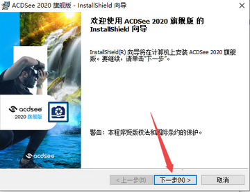 ACDSee 2020旗舰版激活版 ACDSee 2020旗舰版激活版