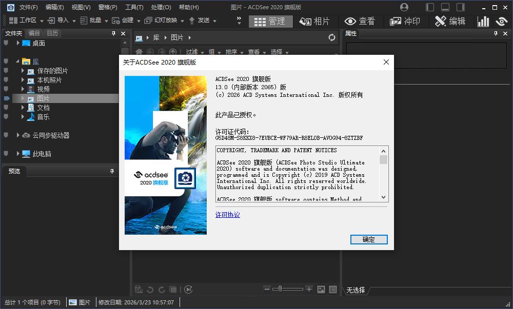 ACDSee 2020旗舰版激活版截图3